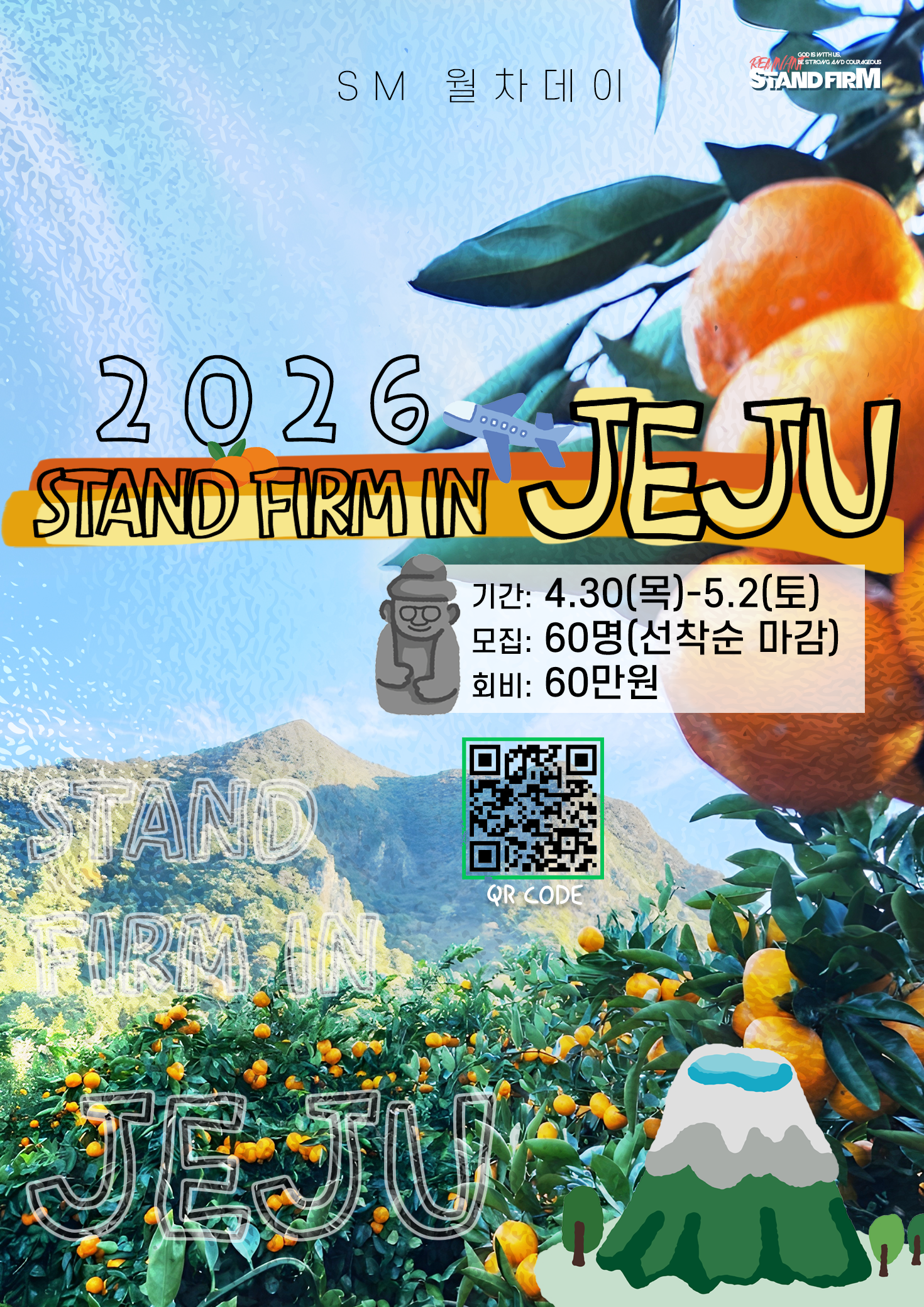 2026 월차데이 제주