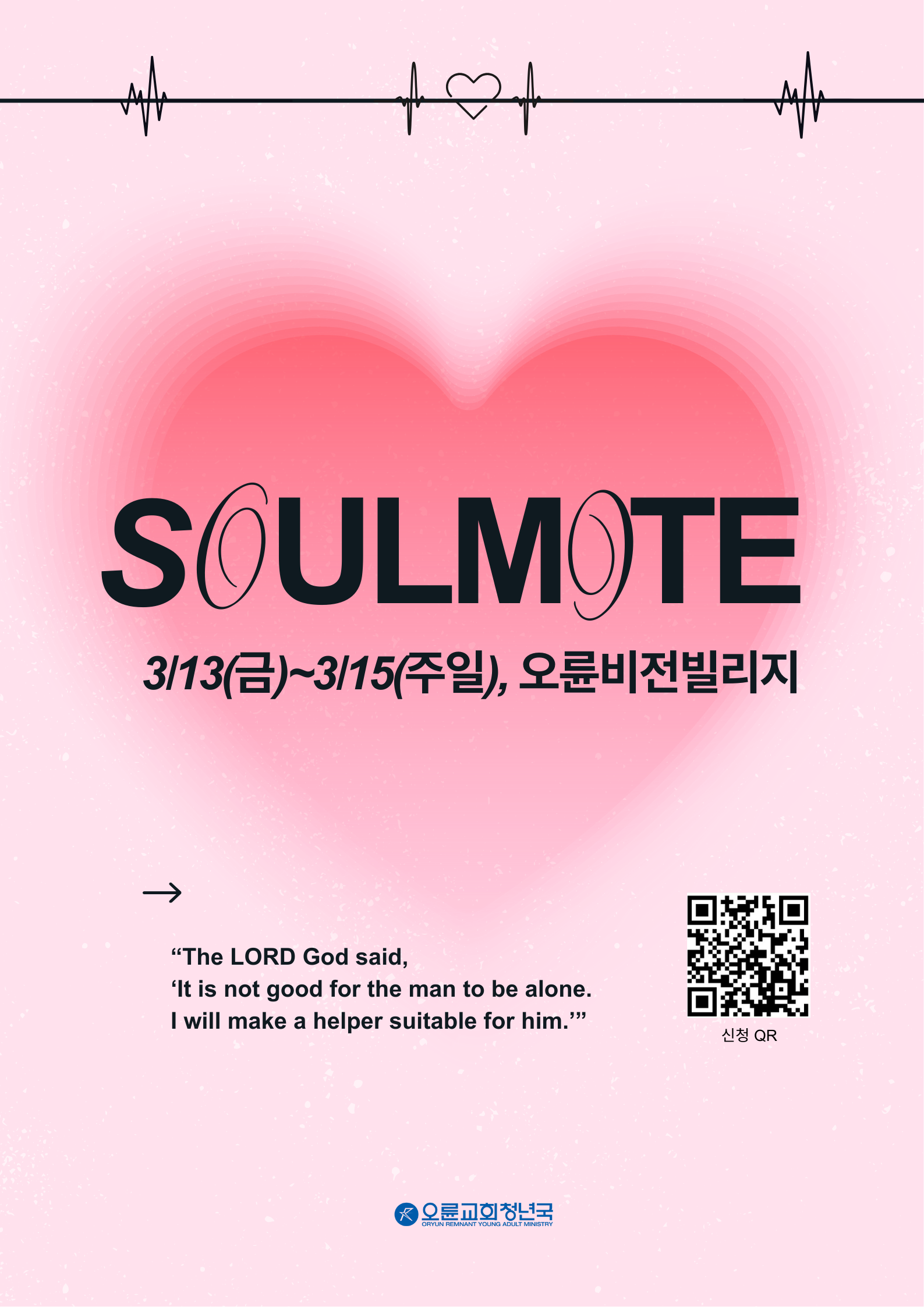 2026 소울메이트 포스터